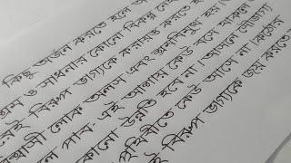 Bangla Handwriting practice || Bangla Handwriting