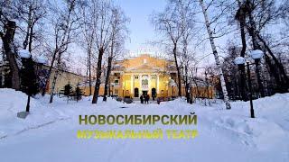 НОВОСИБИРСКИЙ МУЗЫКАЛЬНЫЙ ТЕАТР.МЮЗИКЛ БЕЗЫМЯННАЯ ЗВЕЗДА.