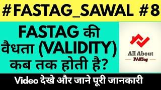 FasTag की वैधता (Validity) कब तक होती है | Fastag Expiry Date  #FastagSawal #8  जाने पूरी जानकारी