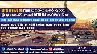 Sri Lanka eUNLOCK MTA SA Roleplay Server (How to register) 2024 #mtasrilanka