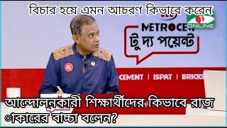 টকশোতে এসে এ কেমন আচরণ || বিচারপতি শামসুদ্দিন চৌধুরী মানিকের|