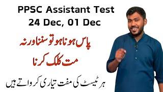 Master the PPSC Assistant ( 24 Nov-01Dec ) Written Test | Complete Preparation Guide 2024