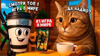 ЭТО САМАЯ ПОПУЛЯРНАЯ ИГРА НА ТЕЛЕФОН В МИРЕ НА ДАННЫЙ МОМЕНТ В ГУГЛ ПЛЕЙ ИТАЛЬЯНСКИЕ МЕМЫ БРЕЙНРОТ