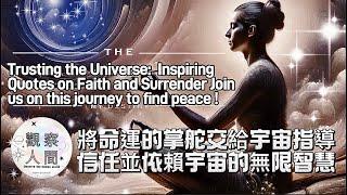 I Trusted the Universe to Change My Life ！改變信念與力量的深層探索.