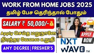 தமிழ் பேச தெரிந்தால் போதும்  Nxtwave Work From Home Jobs 2025 | Nxtwave Jobs | Sai Vikram Academy