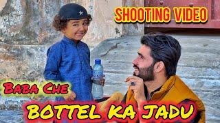 Baba che BOTTEL ka Jadv ||||baba Che funny shooting video || New shooting video ||#umarkakozai ￼