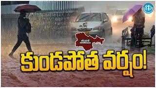 Heavy Rains In Karimnagar : | Heavy Floods | iDream News