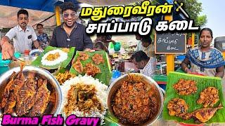 பட்டய கெலப்பும் பர்மா மீன் குழம்பு MADURAIVEERAN Sapadu Kadai| Unlimited Meals | Tamil Food Review