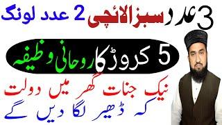 Daulat Ka Rohani Wazifa, All For Problem, Daulat Ka Wazifa, Ruhani Wazaif Hamdami