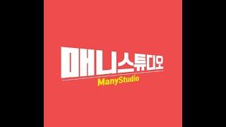 매니스튜디오 쇼릴 (ManyStudio Showreel)