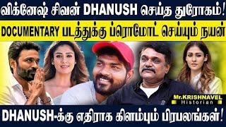 நயன்,விக்னேஷ் நடத்தும் நாடகம்? 3 நொடி காட்சிக்கு 10 கோடி கேட்ட தனுஷ்! KRISHNAVEL II DHANUSH