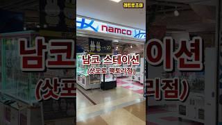 일본 남코 스테이션 #삿포로여행 #삿포로팩토리 #마리오카트