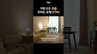 복층 원룸 꾸미는 3가지 방법 #집꾸미기 #인테리어