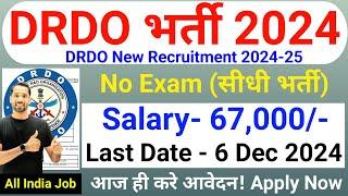 DRDO New Recruitment 2024 |No Exam| DRDO Recruitment 2024 | Technical Government Job Study |Nov 2024