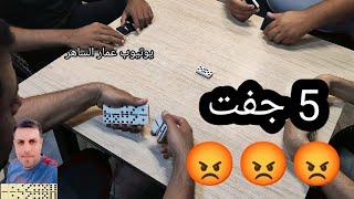 دومنة عمار الساهر المحترف يصنع المستحيل Domino