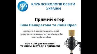 Про консультування: техніки, методи і прийоми