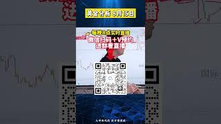 黄金还能涨吗？啥时候破2500？如何布局？！#外汇 #黄金 #外汇黄金 #今日金价