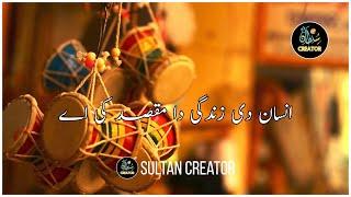 Insan Di Zindagi Da Maqsad Ki Ae | Punjabi Lyrics | Sultan Creator
