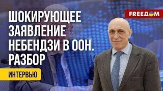 ️ РОССИЙСКИЙ ФАШИЗМ В ООН: Кремль ищет площадку для ОПРАВДАНИЯ своих ПРЕСТУПЛЕНИЙ. Анализ эксперта