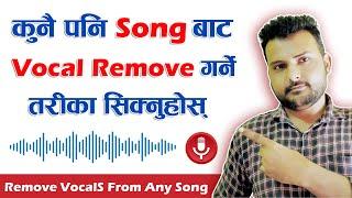 Remove Vocals From Any Song | How To Remove Music From Song | How To Make Karaoke In Nepali 2021