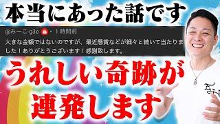 ※早い人は1分後本当に奇跡が起きます※全てがうまくいく黒龍大神の好転波動で、72時間以内にありえない奇跡が連発