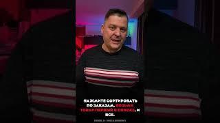 Как быстро найти товары для своего интернет магазина? #shorts