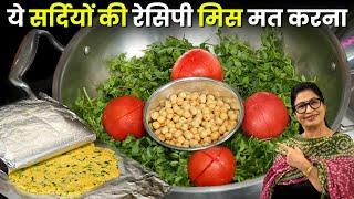 इन सर्दियों में बनाये चने की भाजी और मक्के का रोटला | Chane Ki Bhaji, Makke Ki Roti, Winter Special