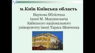 Будівлі українських бібліотек