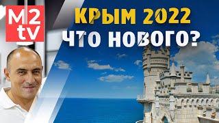 Крым сегодня: жизнь, отдых, недвижимость, ипотека, ЖК. Дом на юге у моря, Симферополь, Ялта, Керчь