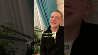 Держись, Мишаня, скоро приедем️