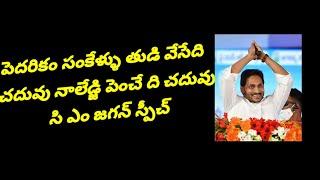 CM Jagan Full Speech at Narpala Public Meeting  Jagananna Vasathi Deevena Anantapur