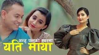 Yati Maya - Anju Panta || Latest Nepali Song || Sushil Khadka | Bebo Acharya | Hem k Bista