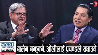 रामनारायण बिडारीको खुलासा: ज्ञानेन्द्रलाई गिरफ्तार गर्ने, रवीन्द्र-धवल जेल जाने, दुर्गालाई सिध्याउने