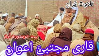 Voice From Heart Beautyfull Quran Recitation by Qari Mujtaba Awan/Awaz.Malik vlogs4