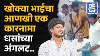 Case filed against Satish Bhosale, Suresh Dhas also in custody, what is the case? |Beed Crime