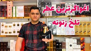 یکی از بهترین عطرهای تلخ زنونه بولگاری جاسمین نویر