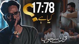What Is 17.78 in Quran? | Public Service Message  | Dawateislami