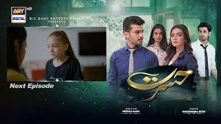 Hasrat Episode 46 | Teaser | ARY Digital Drama