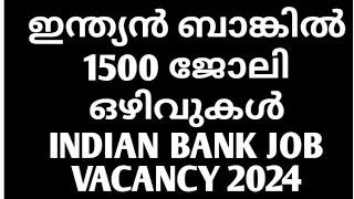 INDIAN BANK JOB RECRUITMENT 2024/ banking job vacancy / daily jobs/ Today job vacancy, pvt jobs,#job