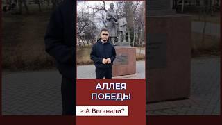В Томске есть Аллея Победы. А Вы знали? #россия #история #томск