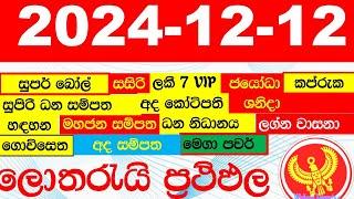 DLB NLB All Lottery Results අද සියලු ලොතරැයි ප්‍රතිඵල today show දිනුම් අංක All 2024.12.12 yesterday