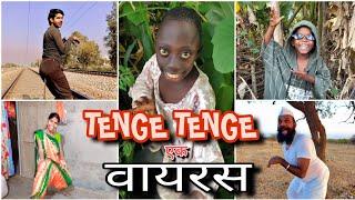 Tenge Tenge Ek Viras #viral #funny #trending