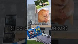 КОГДА ЗНАЕШЬ КАК РАЗВЛЕЧЬСЯ #стройка #строительстводома #дом #построитьдом #полистиролбетон