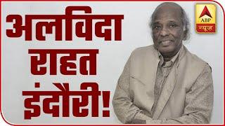 Nation Mourns The Death Of Popular Poet Rahat Indori | Audio Bulletin | ABP News