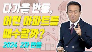 대출포함 가용자금 5~6억, 자녀 신혼 집 매수고민!