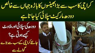 Karachi Ka Largest Dairy Farm Jahan Se Pure Milk Market Supply Hota Hai? Milawat Kese Hoti Hai?