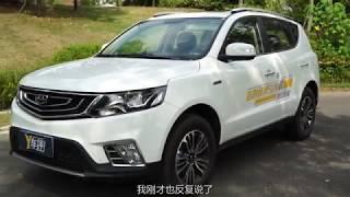 Y车评：务实之选 试驾吉利远景SUV