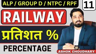 Percentage  Day -11 | Mission Railway Paid Batch Day -01 | RRB  maths | Railway group d maths |