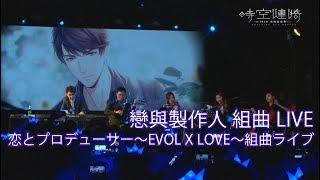 V.K - [Mr Love: Queen's Choice] Suite  with Strings Quartet Live ~Ripples in Spacetime Asia Tour~