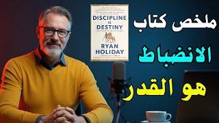 Learn the Art of Self-Control | Personal Development   Summary of the Book "Discipline is Destiny"